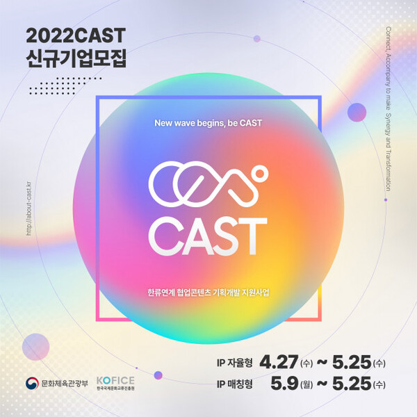 한류 콘텐츠와 함께 스토리로 세상을 사로잡을 중소기업 찾는다
