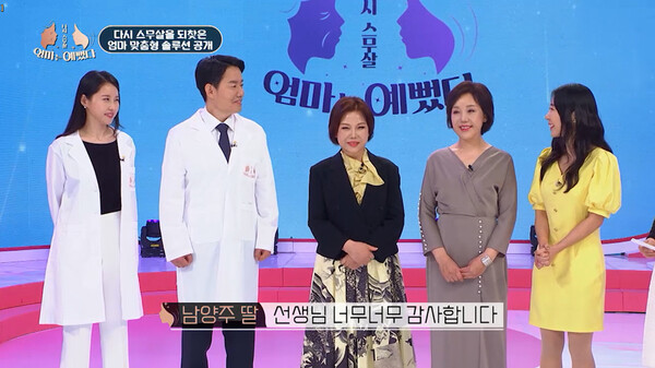 바노바기성형외과 반재상 원장,  ‘엄마는 예뻤다’ 남양주 엄마 주치의로 활약
