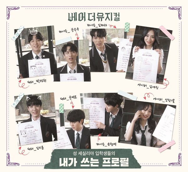 ‘베어 더 뮤지컬’, 1차 티켓 오는 17일 오픈. ‘내가 쓰는 프로필’ 공개 “기대감 UP”