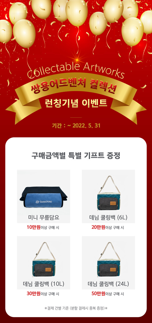쌍용어드벤처 컬렉션 론칭 이벤트 포스터