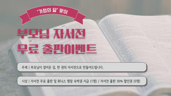 페스트북, 가정의 달 맞아 ‘부모님 자서전 무료 출판’ 이벤트 열어