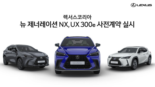 렉서스 최초의 플러그인 하이브리드 NX 450h+와 렉서스 순수 전기차 UX 300e 출시