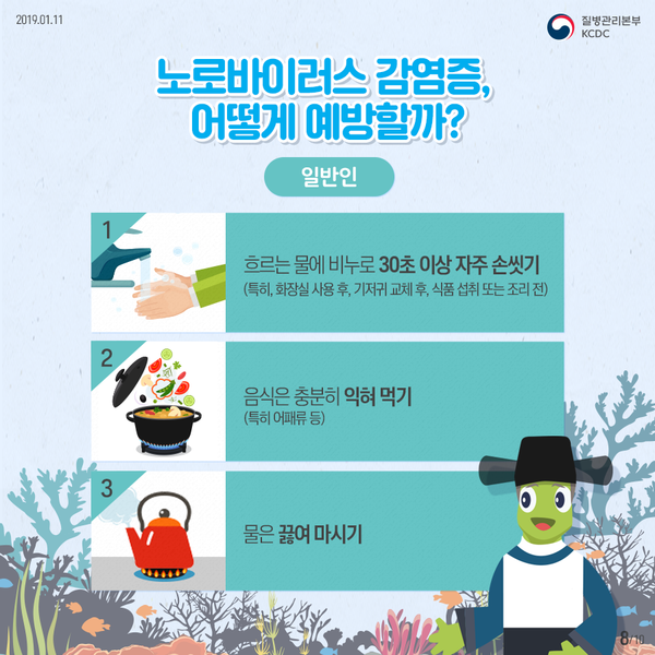 경기도 어린이집 ‘노로바이러스’ 집단발생 8건…“5월 이후에도 주의해야”