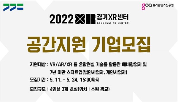 경기XR센터 가상/증강현실 입주기업 모집…최신장비 대여도 지원