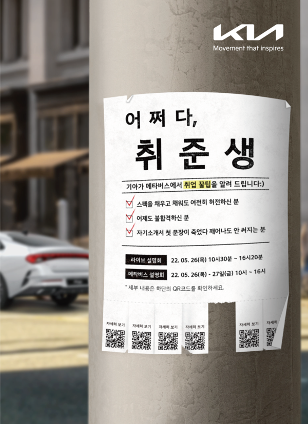 기아가 메타버스 플랫폼을 활용한 온라인 취업 상담회를 개최한다.