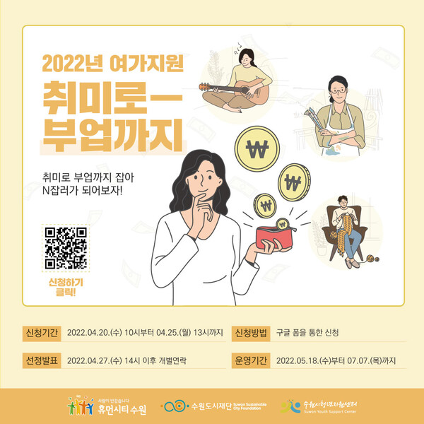 취미·여가 생활을 부업으로 발전시켜 보세요