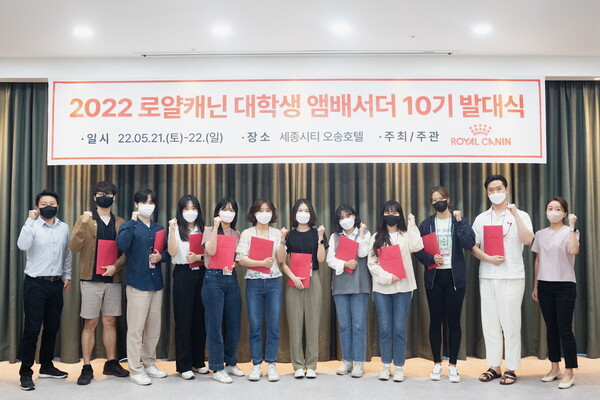 로얄캐닌코리아, ‘2022 대학생 앰버서더’ 10명 선발