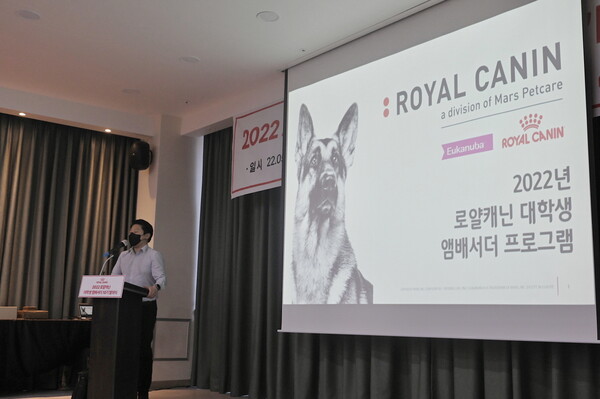 앰버서더 프로그램 소개를 진행하는 로얄캐닌 조민주 수의사