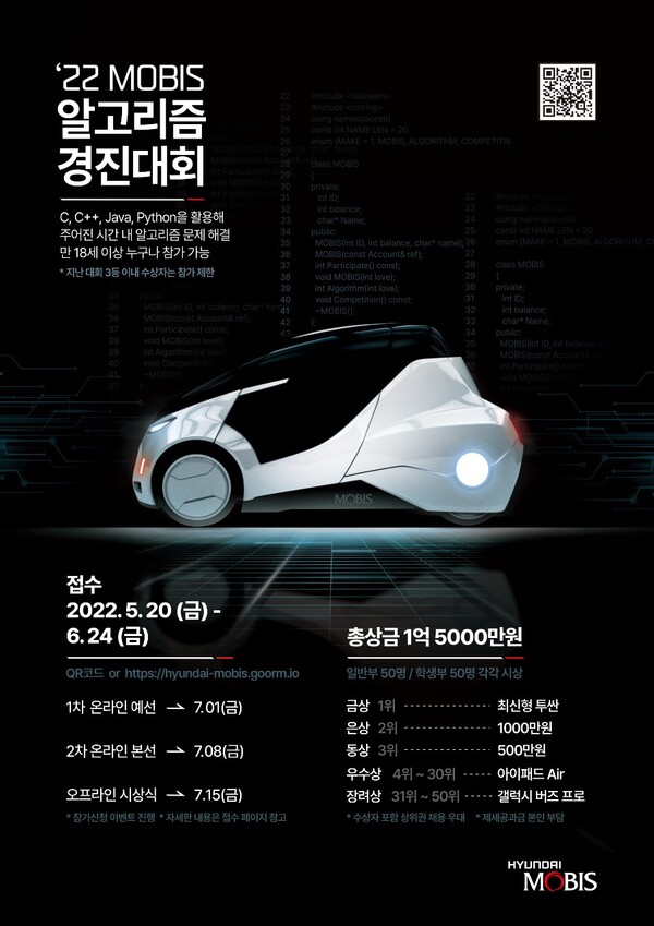 현대모비스, 2022 SW 알고리즘 경진대회 개최