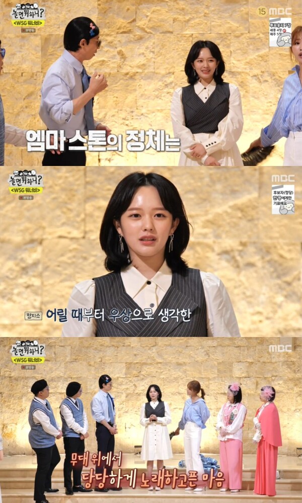 정지소 놀면뭐하니 캡쳐