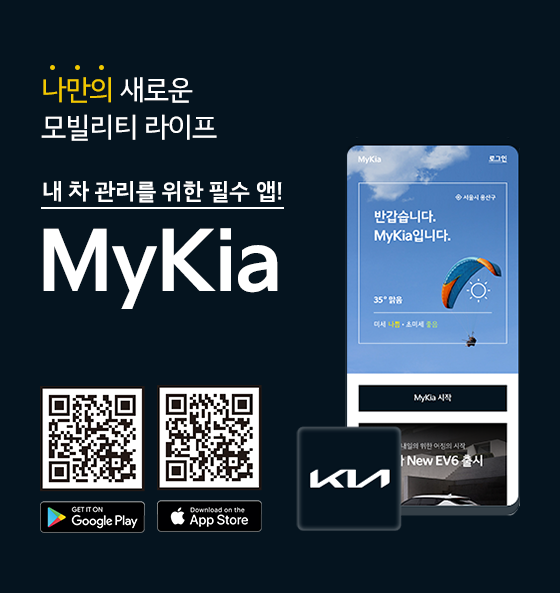 기아, 통합 모바일 고객 애플리케이션 '마이기아(MyKia)' 리뉴얼 론칭