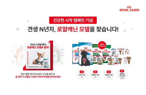 로얄캐닌, ‘건강한 시작’ 캠페인 기념 반려동물 모델 선발 이벤트 실시