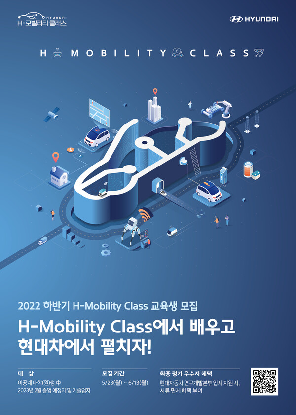 현대자동차, ‘H-모빌리티 클래스’를 통해 미래 모빌리티 인재 양성에 나선다