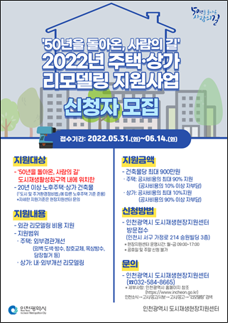 인천시, 석남‧가정동 일대 도시재생 구역 리모델링 지원…최대 9백만원