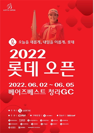 2년 만에 갤러리 맞는 「KLPGA 롯데 오픈」… 인천 청라서 열려