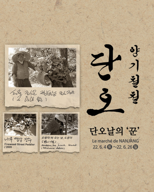 한국민속촌, 여름을 알리는 조선시대 축제 ‘단오날의 꾼’ 진행