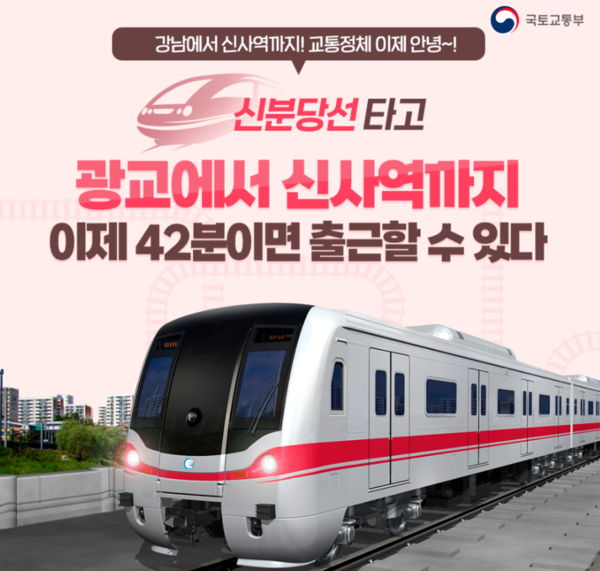 신분당선 강남~신사역 28일 개통, 광교~신사역 42분 소요
