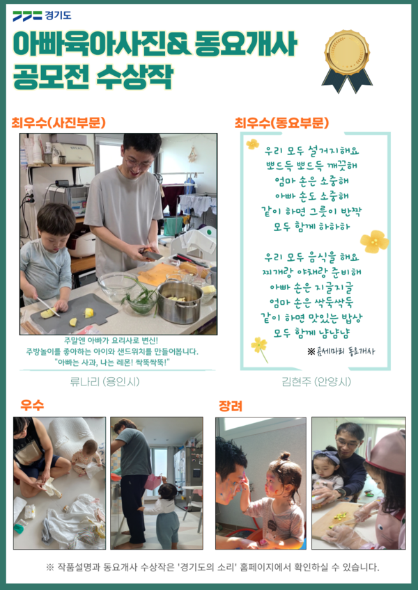 아빠와 요리하는 사진, 아빠 육아사진&동요개사 공모전서 최우수 수상