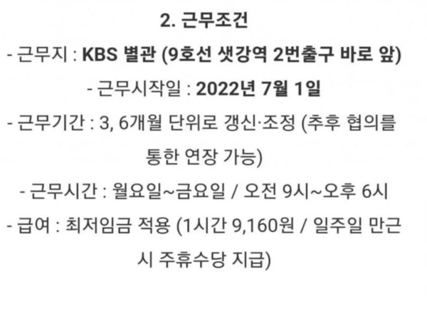 KBS 직원 채용 조건 논란, 최저임금에 포토샵·프리미어+기획까지 