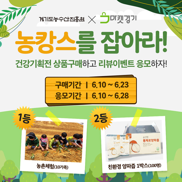 경기도 농수산진흥원, 23일까지 마켓경기 ‘건강식품 판촉전’. 과일청 등 80여 가지 판매