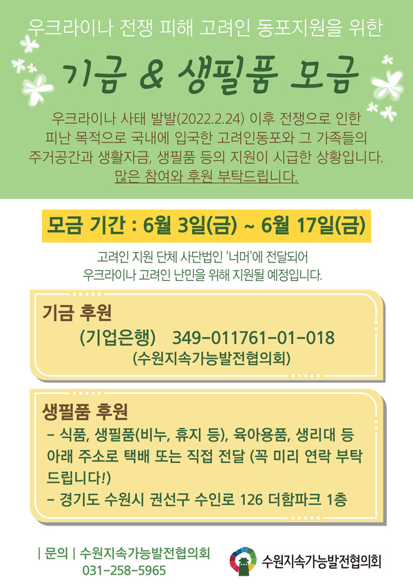 수원시청에서 우크라이나 고려인 피난민과 대화하는 토크콘서트 열린다