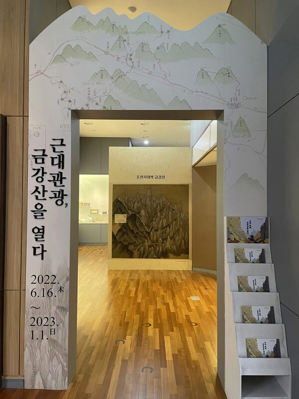 일제강점기에는 금강산 관광을 어떻게 했을까?