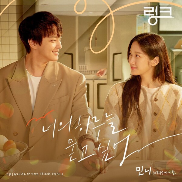 링크 OST Part.2 앨범자켓