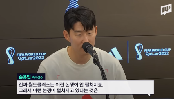 손흥민, '월클' 아니라는 아버지 말에…