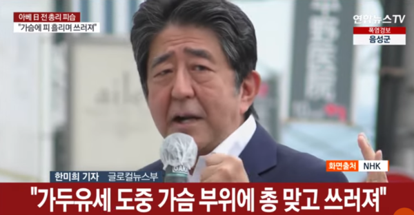 아베, 유세 중 피격 사망, 범인 누구? "죽이려고 노력했다"