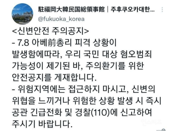 아베 사망 이후 한국인들이 공포에 떠는 이유 