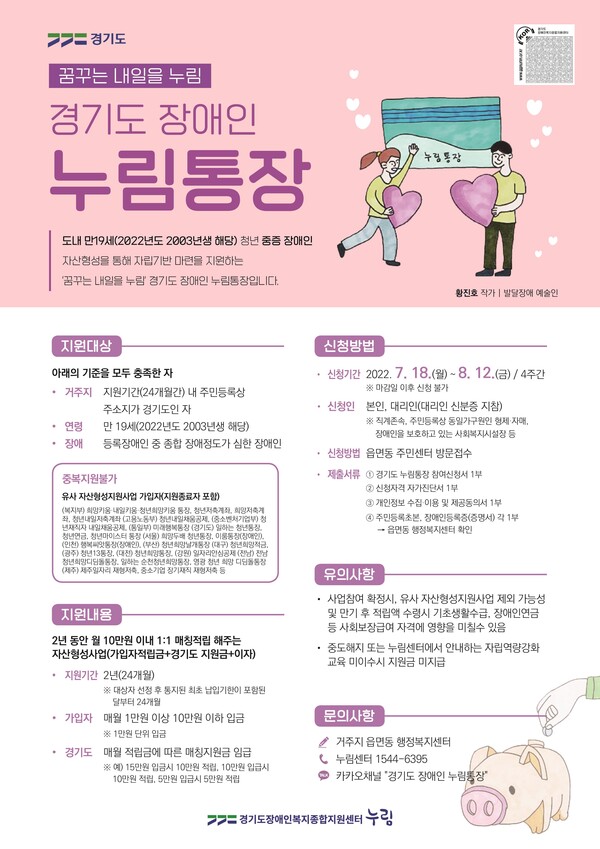 월 10만 원씩 저축하면 10만 원 추가 지원. 도, ‘장애인 누림통장’ 모집. 2년 만기시 약 500만 원 마련 가능