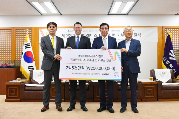 메르세데스-벤츠 사회공헌위원회,  ‘제9회 기브앤 레이스’ 기부금 약 5억 3천만 원 취약계층 아동⋅청소년에 전달