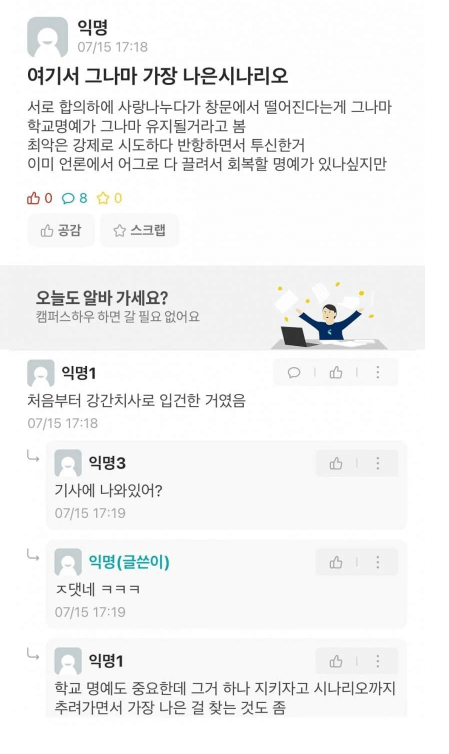 인하대 여대생 사망에 '학교 명예' 챙기는 재학생들