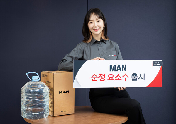 만트럭버스코리아,  고품질의 ‘만(MAN) 순정 요소수’ 출시로  서비스 품질 향상 · 고객 만족, 두 마리 토끼 잡는다
