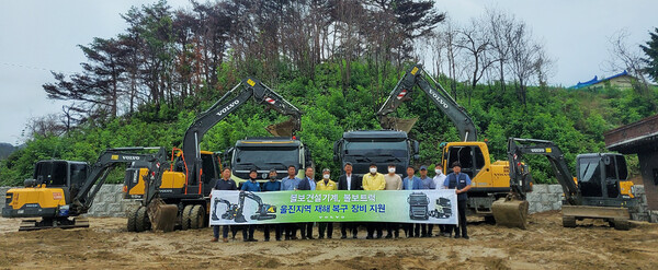 볼보건설기계·볼보트럭코리아,  울진 산불 피해지역 복구지원 및 추가 피해 예방 활동
