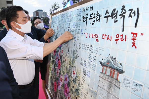 ‘전국 무궁화 수원축제’ 3년 만에 다시 열렸다