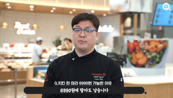 홈플러스 '당당치킨' 담당자 "6990원에 팔아도 남는다"
