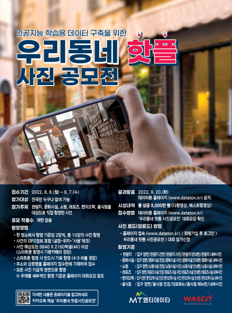 우리 동네 매력 알리는 ‘우리동네 핫플 사진 공모전’ 개최, 총상금 3000만원