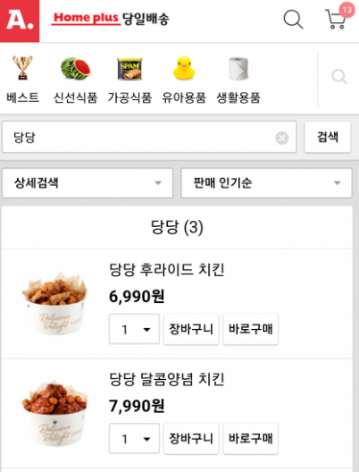 홈플러스 '당당치킨' 배달도 한다? 당일배송 '떡하니'