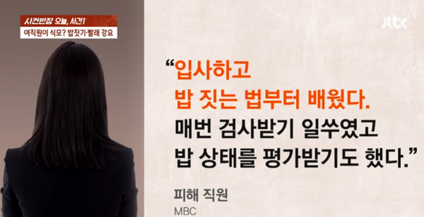 여직원 출근하면 밥, 빨래 시킨 새마을금고 갑질‧성차별 논란