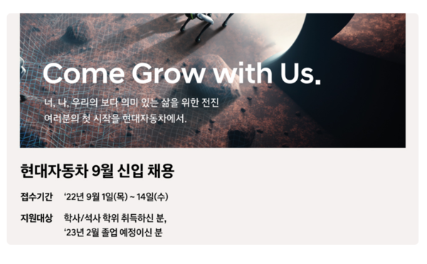현대자동차, 9월 신입사원 상시채용 진행