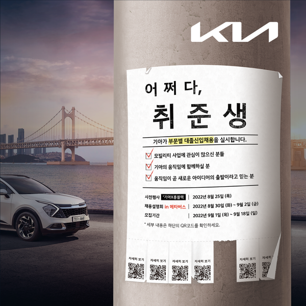 기아, 하반기 대졸 신입사원 채용