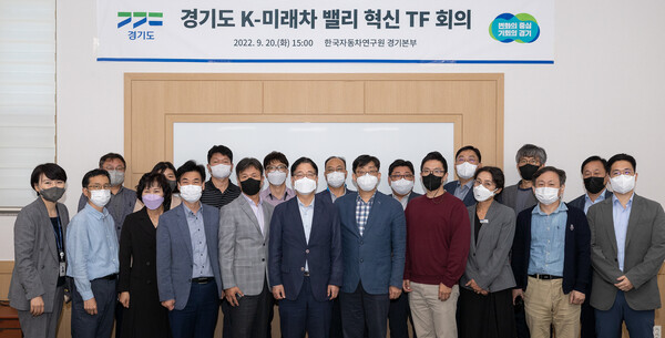 K－미래차 밸리 혁신 전담조직(TF) 회의