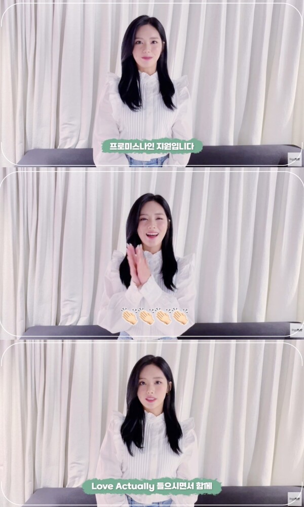 박지원, Love Actually' 가요제 응원 영상 공개, 자료제공-쇼플레이엔터테인먼트