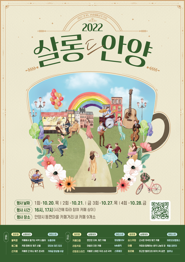 관광테마골목 안양과 고양 카페거리 시범 투어 운영