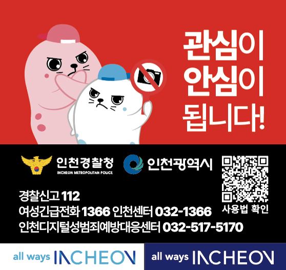 인천시, 군·구, 여성권익기관 통해 불법촬영 탐지카드 1만장 배포