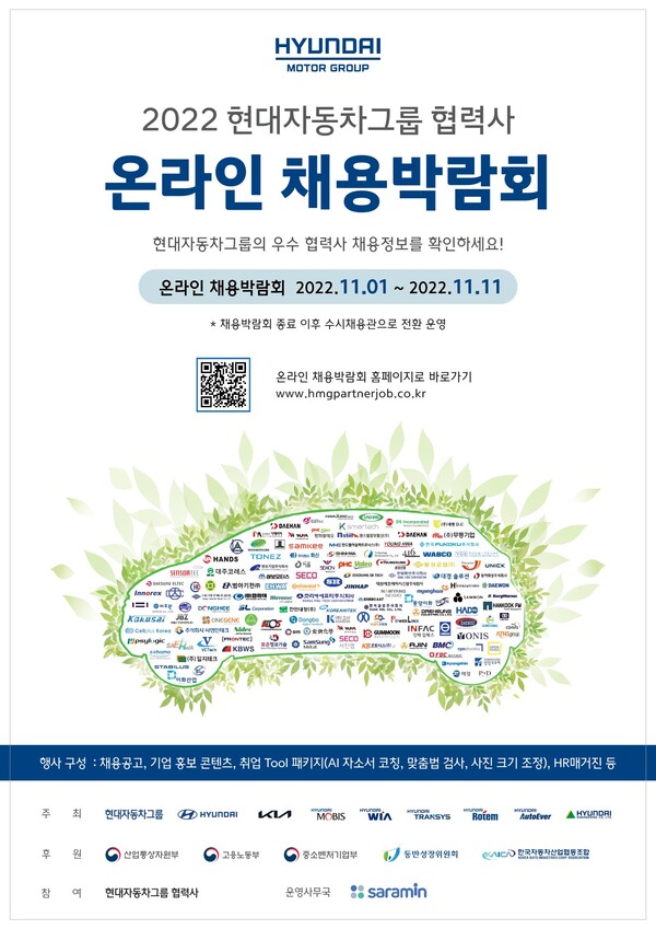 2022 현대자동차그룹 협력사 온라인 채용박람회 개최