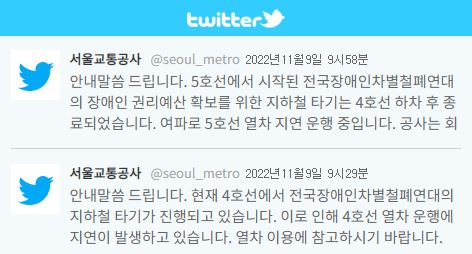 전장연 지하철 시위 내일도..? 이태원 참사 후 신고 ‘급증’ 