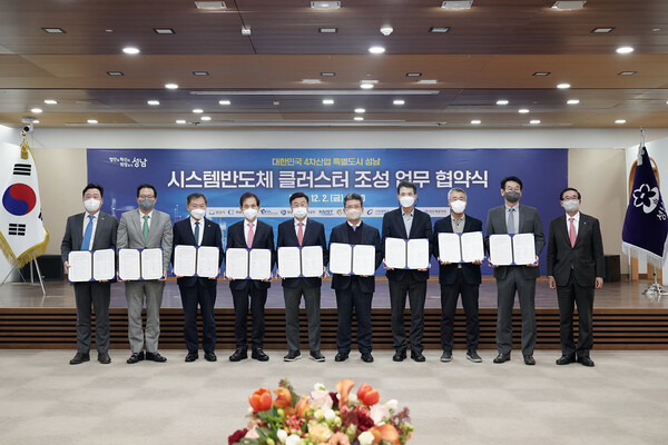 “성남을 시스템반도체 중심 도시로” 9개 기관 뭉쳤다