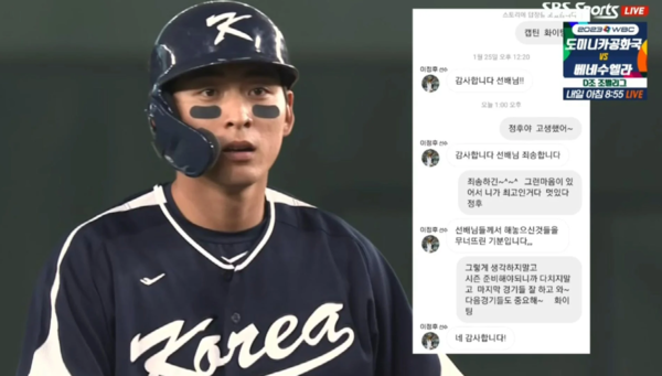 [WBC] 이정후, 한일전 이후 선배에게 보낸 메시지 '울컥'